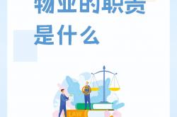 物业管控什么(物业防控管理制度)