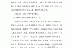 学物业管理有什么条件(想学物业管理应报哪个专业)