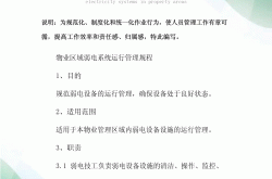 做物业弱电工要会什么(做物业弱电工要会什么技能)