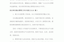 机关物业管理主要做什么(机关物业管理主要负责什么)