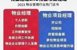 物业项目经理负责什么(物业项目经理负责什么业务)