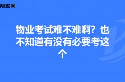 中国物业为什么难做(中国物业为什么那么牛)