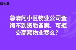 怎么查小区物管电话号码(怎么查小区物管电话号码查询)