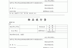 物品放行条怎么写文字(物品放行条怎么写文字好看)