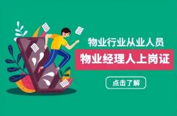 学物业管理有什么用(学物业管理出来能干嘛)