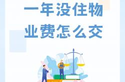 一般小区要交什么费用吗(小区一般需要交哪些费用标准)