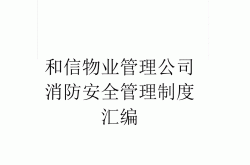 和信物业名称怎么样(和信行物业公司怎么样)