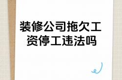 什么叫装修违章(什么叫装修违章施工)