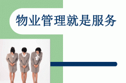 什么叫物业管理早期(前期物业管理起止时间)