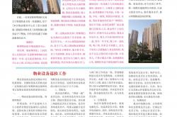 物业内刊些什么(物业公司的内业主要做什么)