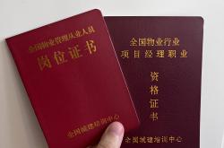 物业项目经理做什么的(物业的项目经理是干什么的)