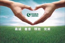青岛绿城物业待遇怎么样(青岛绿城物业服务集团有限公司青岛分公司)