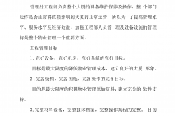 什么是物业工程管理(物业工程管理是做什么的)
