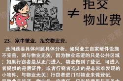 接物业要注意什么(接物业都需要什么手续)