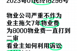 沈阳怎么投诉物业公司(沈阳投诉物业电话号码是多少)