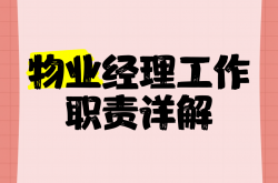 怎么做好物业工程经理(物业工程经理工作思路)