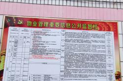 物业应公示什么意思(物业的公示有法律效力吗)