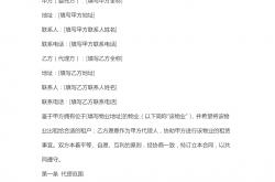什么是物业委托合同(物业委托合同和物业服务合同的区别)