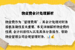 物业协会会费做什么科目(物业协会会费做什么科目核算)