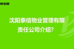 沈阳怎么能换物业(沈阳怎么能换物业公司呢)