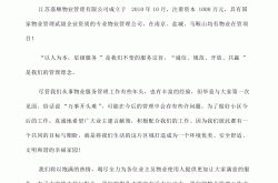 物业和业主活动怎么写(物业和业主活动致辞)