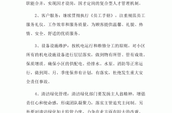 怎么写物管分工工作(物业公司管理人员分工)