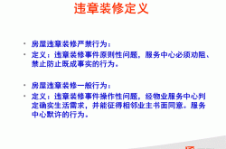 违规装修物业能怎么办(业主违规装修物业公司该怎么处理)