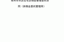 常州物业协会怎么加(常州物业协会会长是谁)