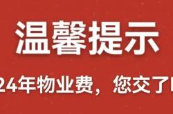 物业协会会费怎么收(物业协会会费怎么做分录)