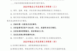 物业公司品质部干什么(物业公司品质部的职责)