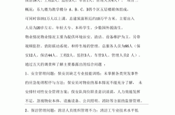 对物业有期望怎么说(对物业有期望怎么说祝福语)