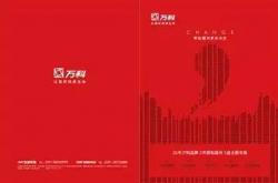 万科物业的邮箱怎么写(万科物业邮编是多少)