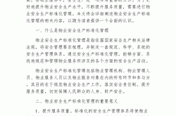 怎么落实物业标准化服务(物业服务标准化管理示范文本)