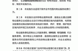 物业管理办法怎么规定电(物业管理办法怎么规定电梯安全)