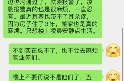 物业怎么解决噪音问题(物业如何处理噪音扰民)