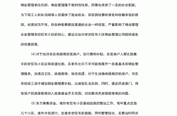 物业公司亏损怎么补贴(物业公司亏损企业可以向业主要吗)