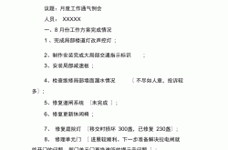 物业经理例会讲什么(物业经理例会讲什么话)