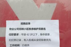 怎么招聘物业人员(招聘物业需要什么条件)