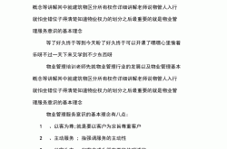 物业心得结尾怎么写(如何写物业管理心得结束语)