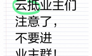 业主微信群怎么管理(业主微信群管理员要求业主备注真实信息文案公告)