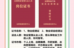 物业资管是什么(物业资产管理岗位职责)