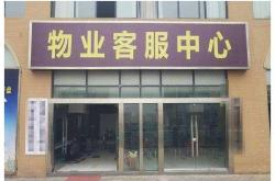 招商局物业服务怎么样(招商局物业服务有限公司)