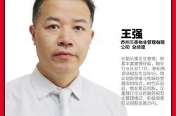 苏州物业协会怎么加入(物业协会会员的申请条件)