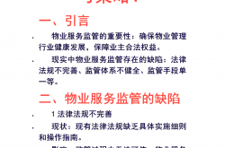 物业服务公司负责什么(物业服务公司的基本职责)