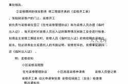违规装修物业能怎么办理(业主违规装修物业公司该怎么处理)