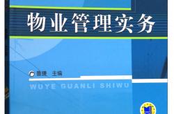 物业管理专业是什么意思(物业管理专业主要学什么?)