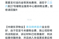 怎么拒交物业费的(怎么拒交物业费的短信通知)