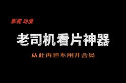 看片雷达怎么下载(看片雷达插件)