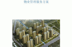 什么叫物业专项计划(物业专项服务费是什么意思)