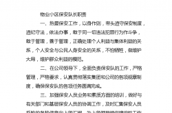 保安员职责是什么(保安员的职责和权限)